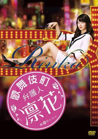 Lawyer in Kabukicho, Rinka poster