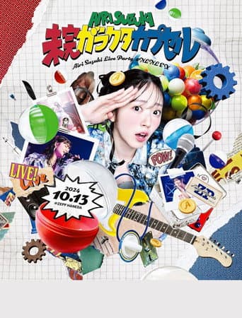 Airi Suzuki "Airi Suzuki LIVE PARTY #NLNL EX ~Mikan Garakuta Capsule~" poster