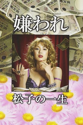The Life of Despised Matsuko poster