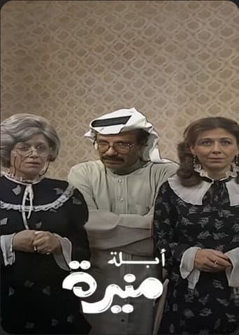 Mrs. Munira poster