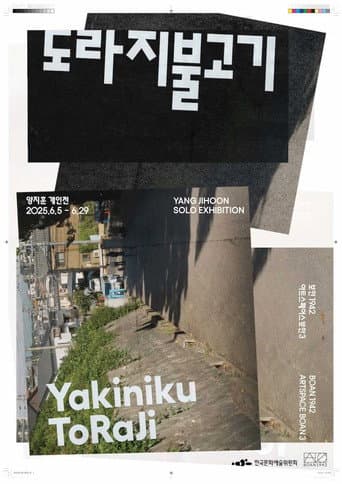 Yakiniku ToRaJi poster