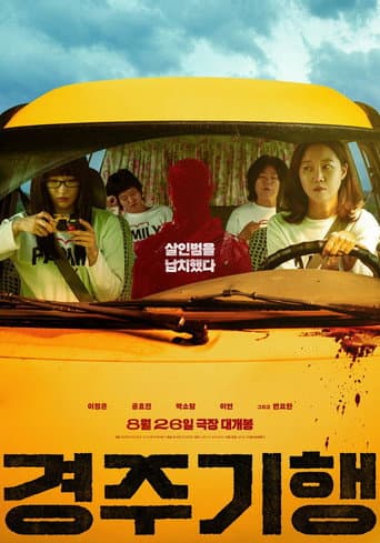 The Journey to Gyeong-ju poster