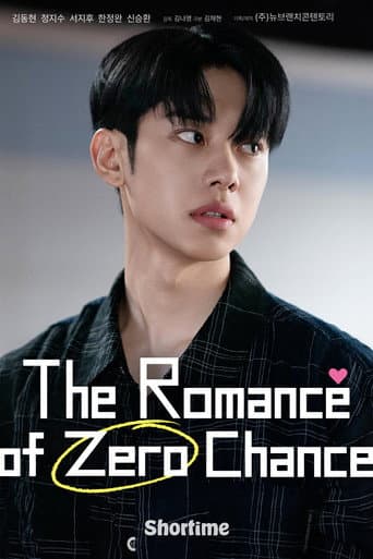 가능성 제로 로맨스 poster