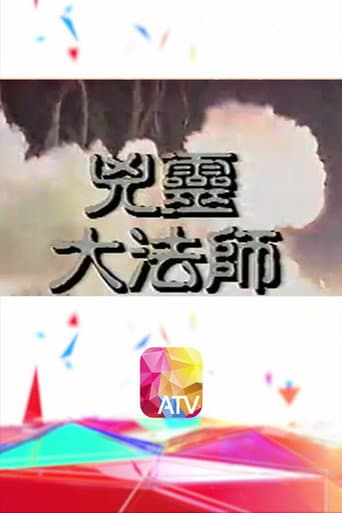 兇靈大法師 poster