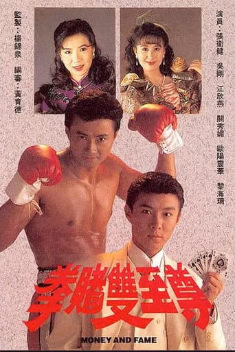 Money And Fame poster