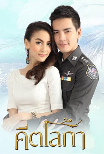 Keetaloka poster