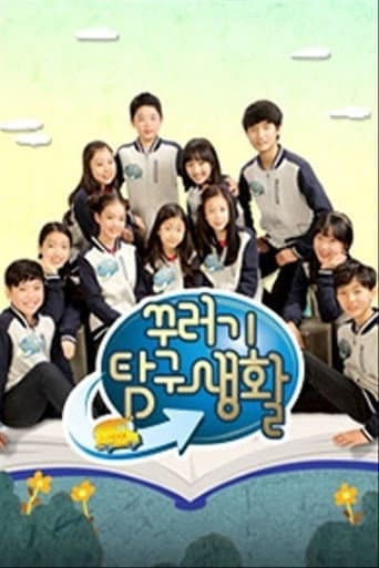 꾸러기 탐구생활 poster