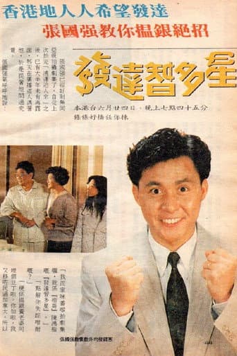 Ten Thousand Ways To Be a Millionaire poster
