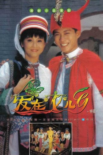 Love Is in the Air poster