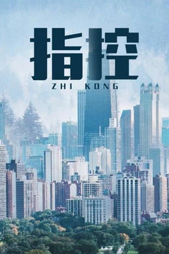 指控 poster