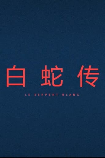 Le Serpent Blanc poster