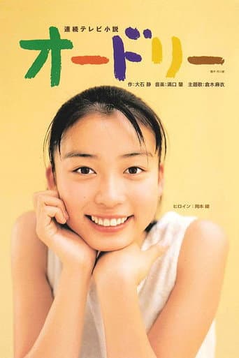 Audrey poster