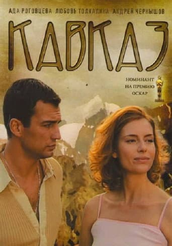Caucasia poster