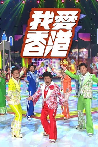 I Heart HK poster