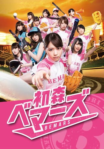 Hatsumori Bemars poster
