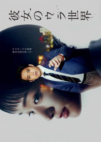 Kanojo no Ura Sekai poster