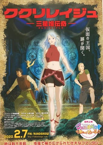 Kukuriraige: Sanseitai Denki poster