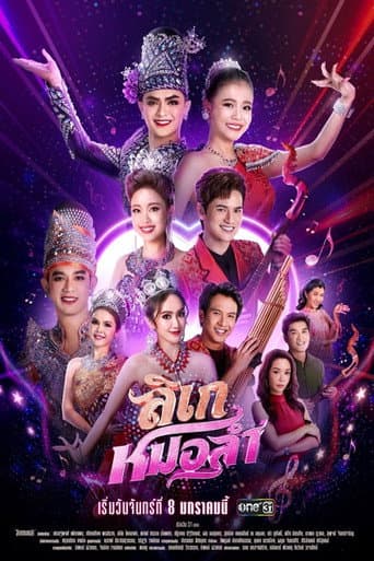 Likay Mor Lam poster