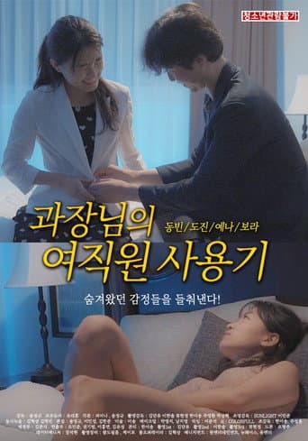 Manager's use of female employees poster