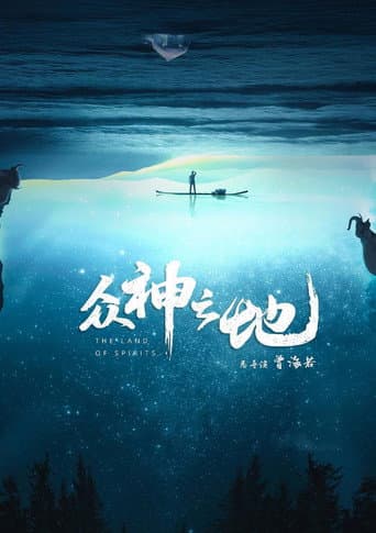 The Land of Spirits poster