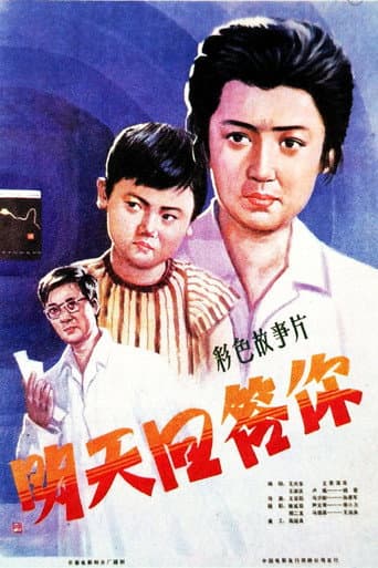 Answer You Tomorrow poster