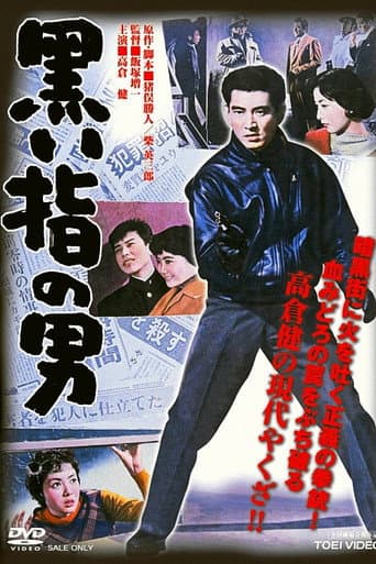 A Man's Dark Finger poster