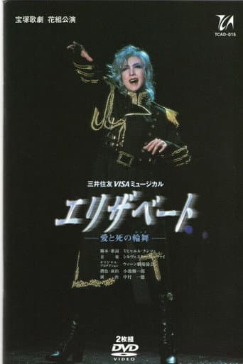 Elisabeth: The Rondo of Love and Death poster