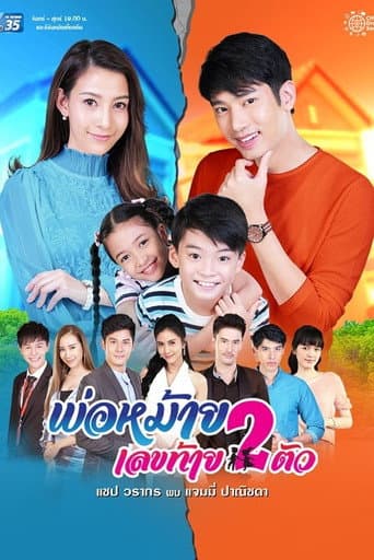 Widower With Two Kids poster