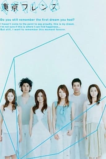 Tokyo Friends poster