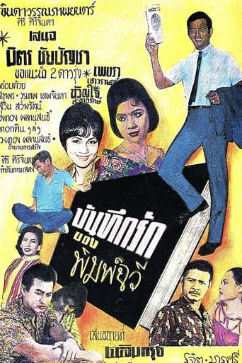 The Love Diary of Pimchawee poster