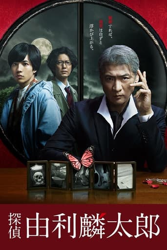 Detective Yuri Rintaro poster