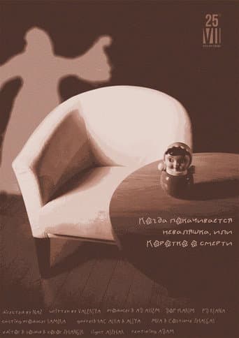 Briefly about Death poster