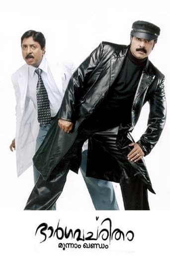 Bhargavacharitham Moonam Khandam poster