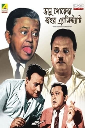 Bhanu Goenda Jahar Assistant poster