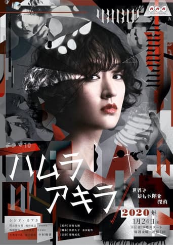 Akira Hamura: The World’s Most Unfortunate Private Investigator poster