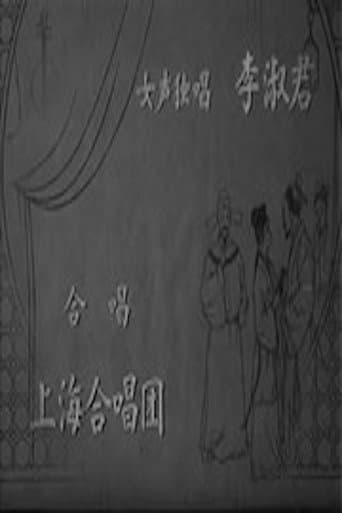 The Peach Blossom Fan poster