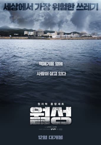 Wolsong: Vanishing Town poster
