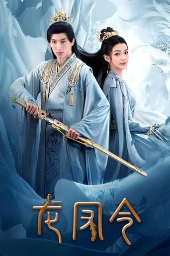 Long Feng Ling poster