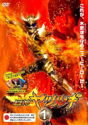 Houjin Yatsurugi poster