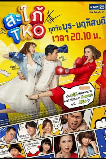 Bride in Disguise poster
