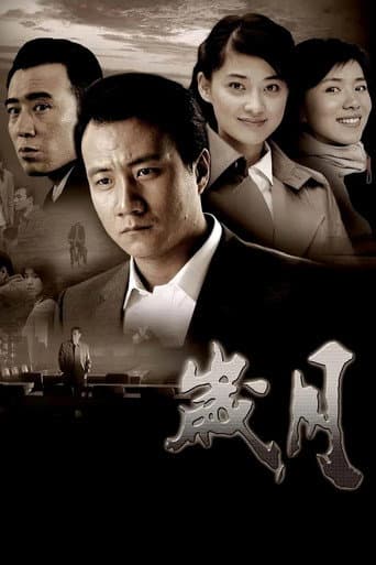 Sui Yue poster