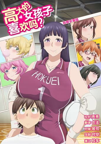 Ookii Onnanoko wa Suki Desuka？ poster