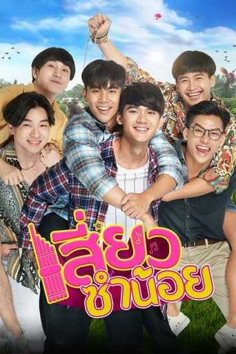Siew Sum Noi poster