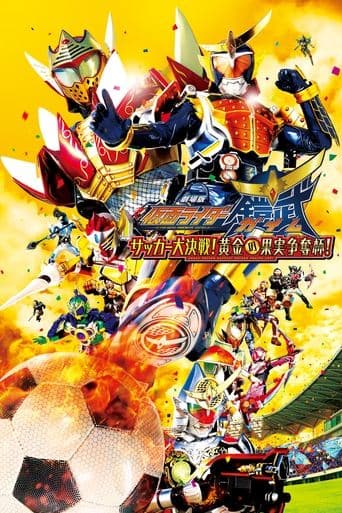 Kamen Rider Gaim the Movie: Great Soccer Battle! Golden Fruits Cup! poster