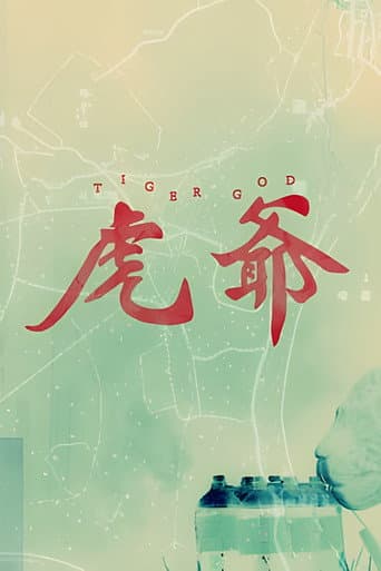 Tiger God poster