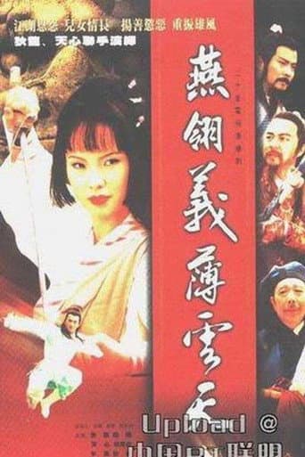 燕翎义薄云天 poster
