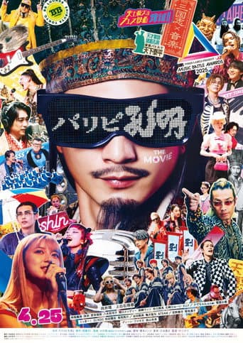 Ya Boy Kongming! The Movie poster