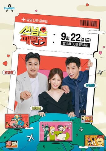 선 넘은 패밀리 poster