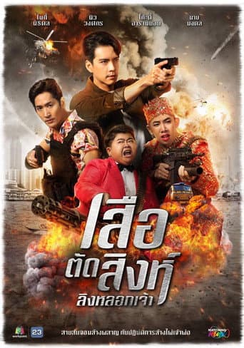 The Golden Bull Agent poster