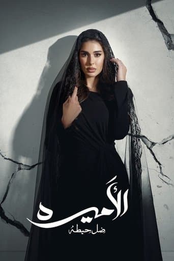 Al-Ameera: Thill Haita poster